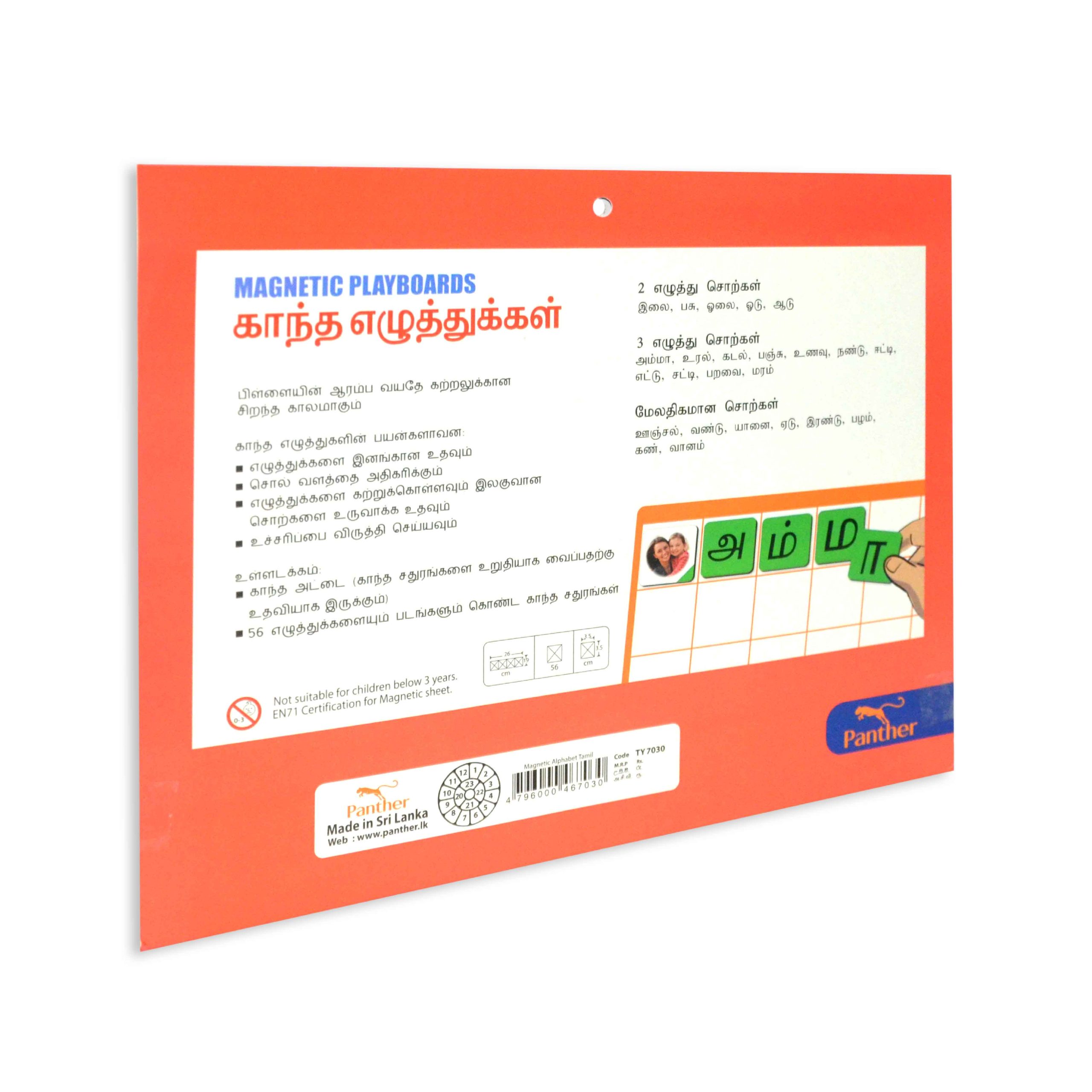 TY7030 MAGNETIC ALPHABET TAMIL 03 scaled