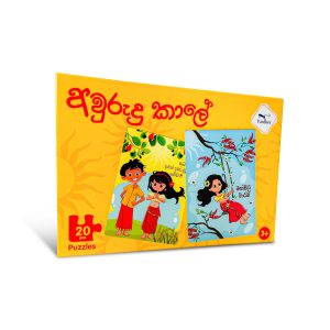 Avurudu kaale 20 Pcs Puzzles