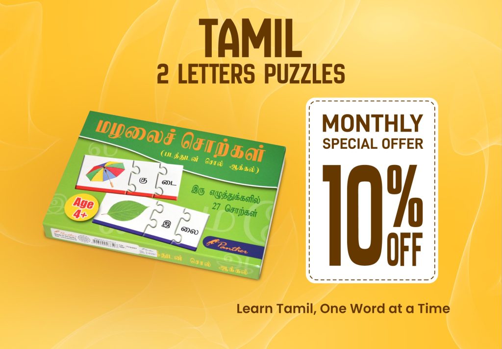 PROMO-BAnner-Tamil-2-Letters
